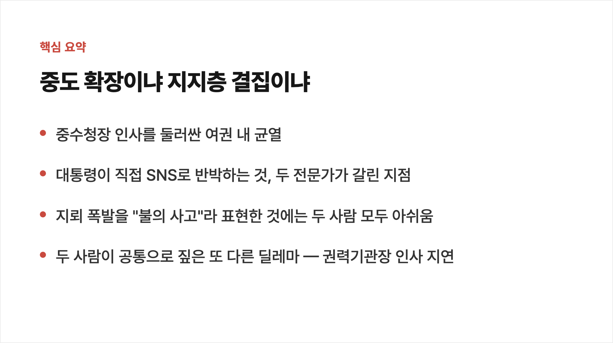 핵심 요약
