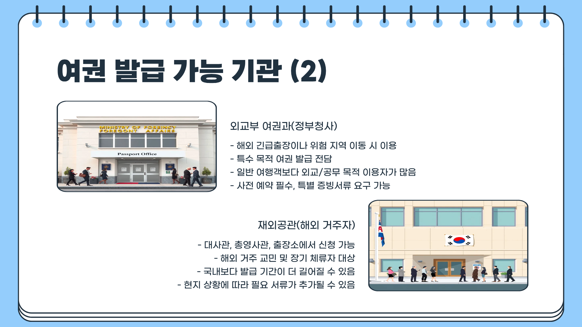 여권 발급 준비물 &amp;#124; 여권 발급 기관 &amp;#124; 여권 발급 기간 &amp;#124; 여권 발급 비용 완전 정복