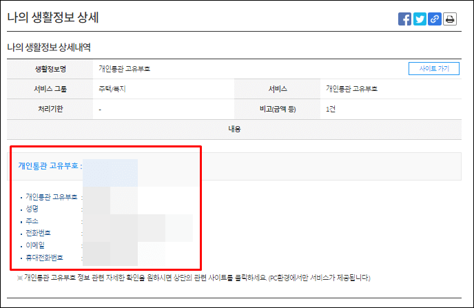 개인통관고유부호-상세