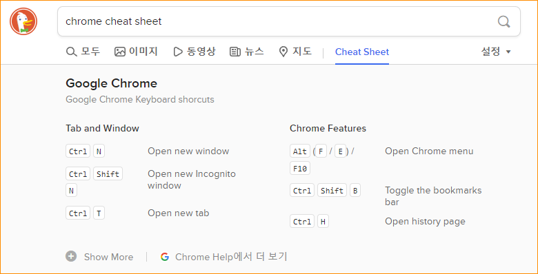 검색엔진 덕덕고 (DuckDuckGo) 의 치트시트 기능 캡처2