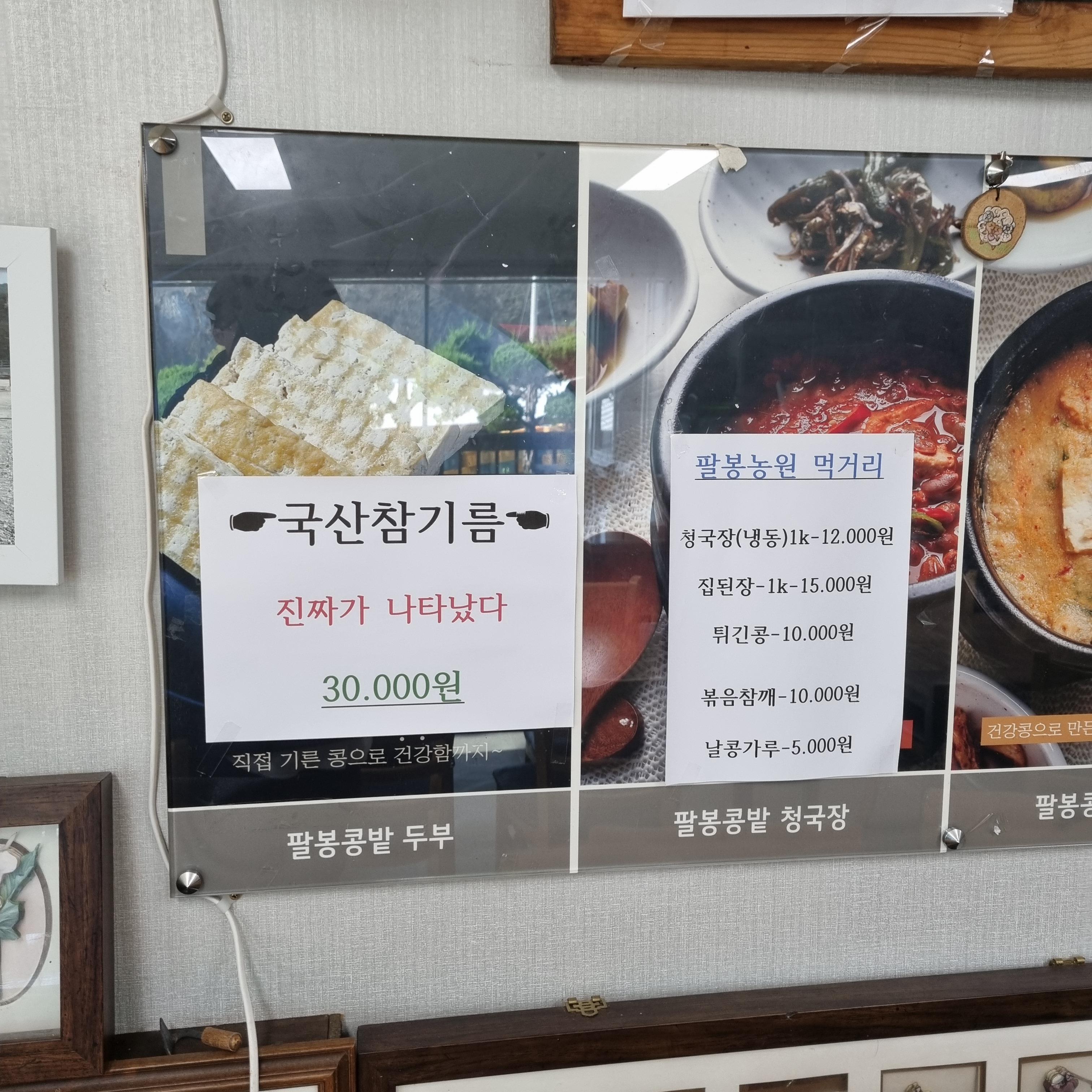 팔봉콩밭 참기름