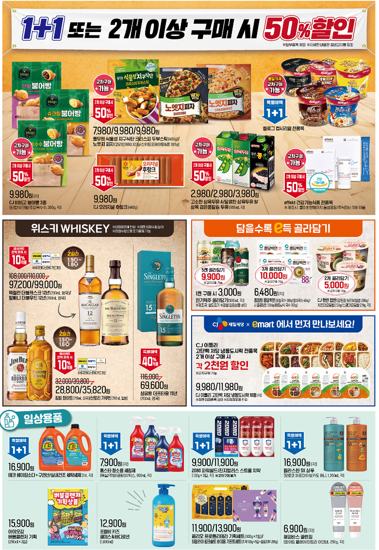 이마트 전단광고 행사 (1/5~1/11)