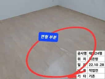 장판 이염 제거 매직블록과 알코올 적정 사용법_20
