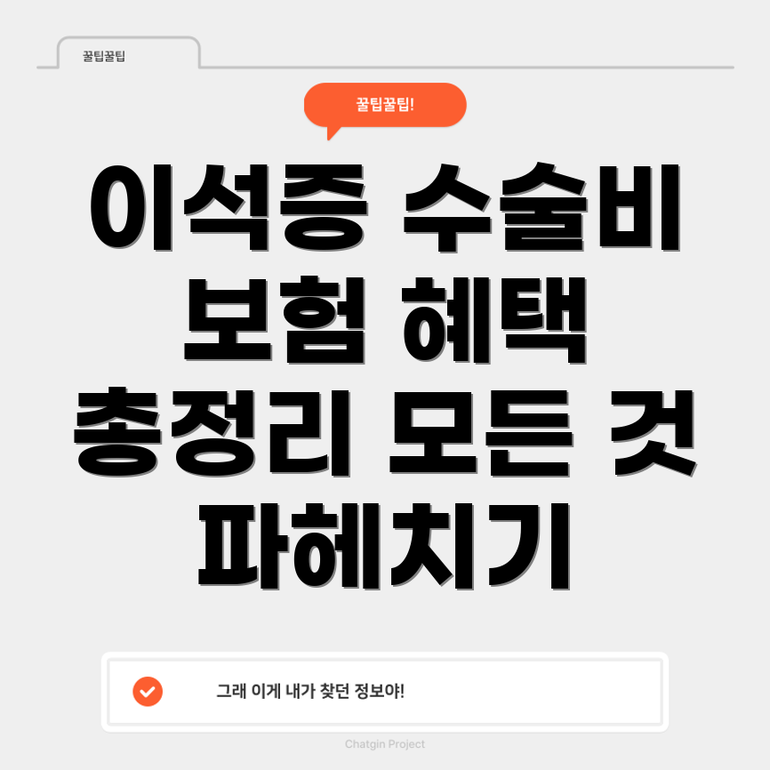 이석증 수술 비용