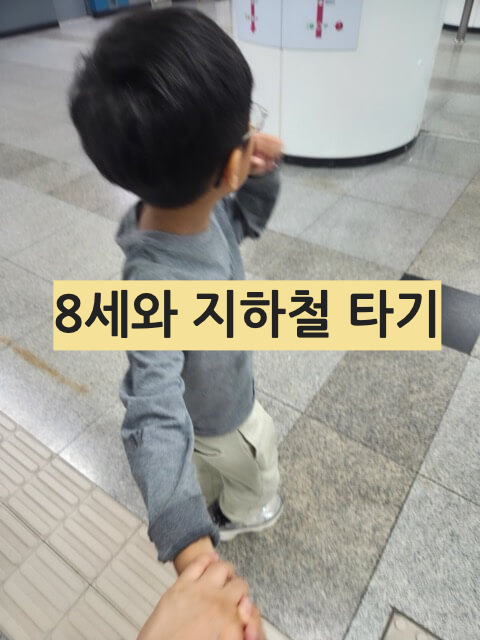 지하철역에서 손잡고 있기