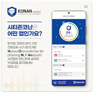 시티즌 코난 앱 설치방법 (갤럭시&amp;#44; 아이폰)