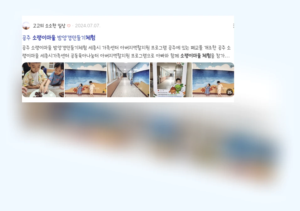 소랭이마을 체험_2_subsection
