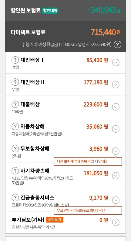 DB손해보험 다이렉트 견적
