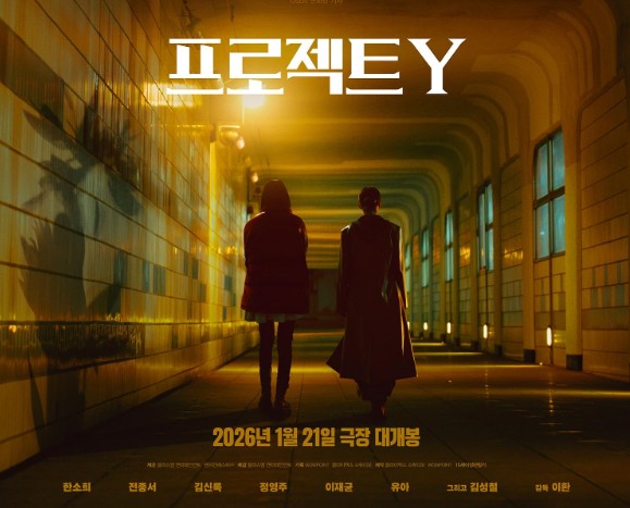 [영화 프로젝트 Y 후기/리뷰] OTT 다시보기 보는곳 - 줄거리, 결말, 재밌나요? 재미 있다 vs 재미 없다