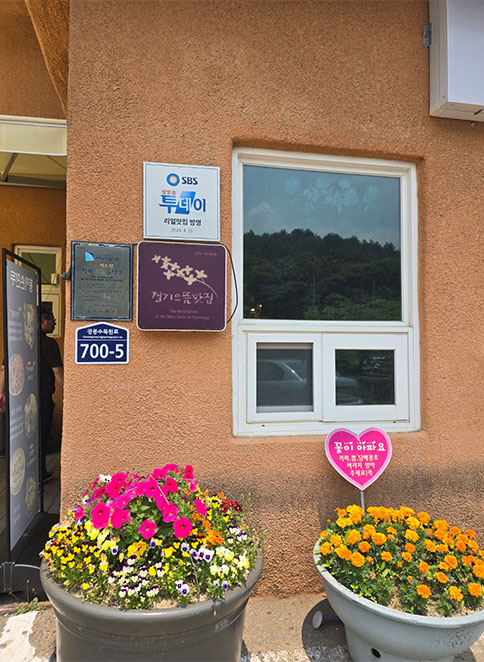 SBS 투데이 방송 표지, 경기도 으뜸맛집