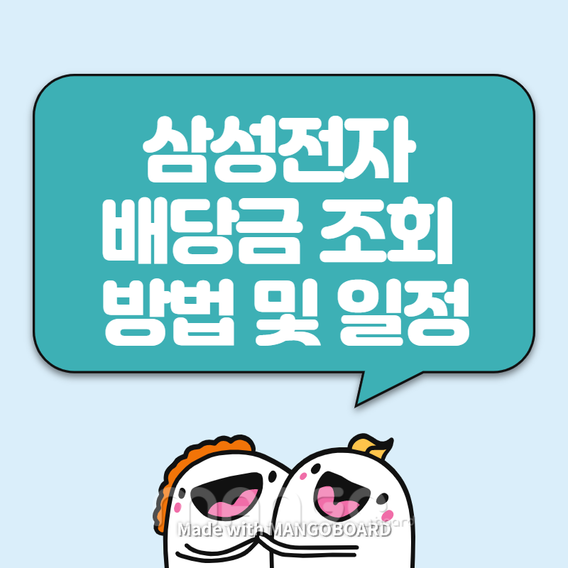 삼성전자-배당금-조회-방법