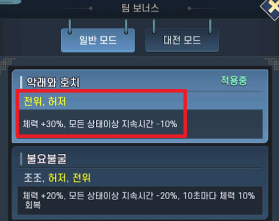 팀보너스-악래와-호치-체력-30%