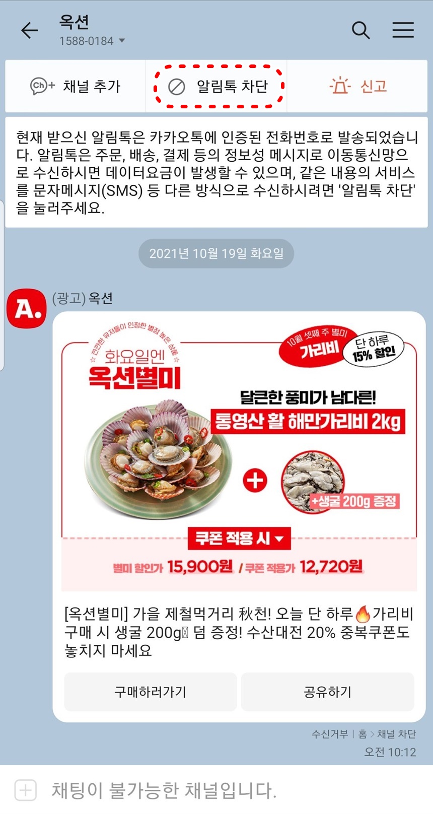 알림톡차단