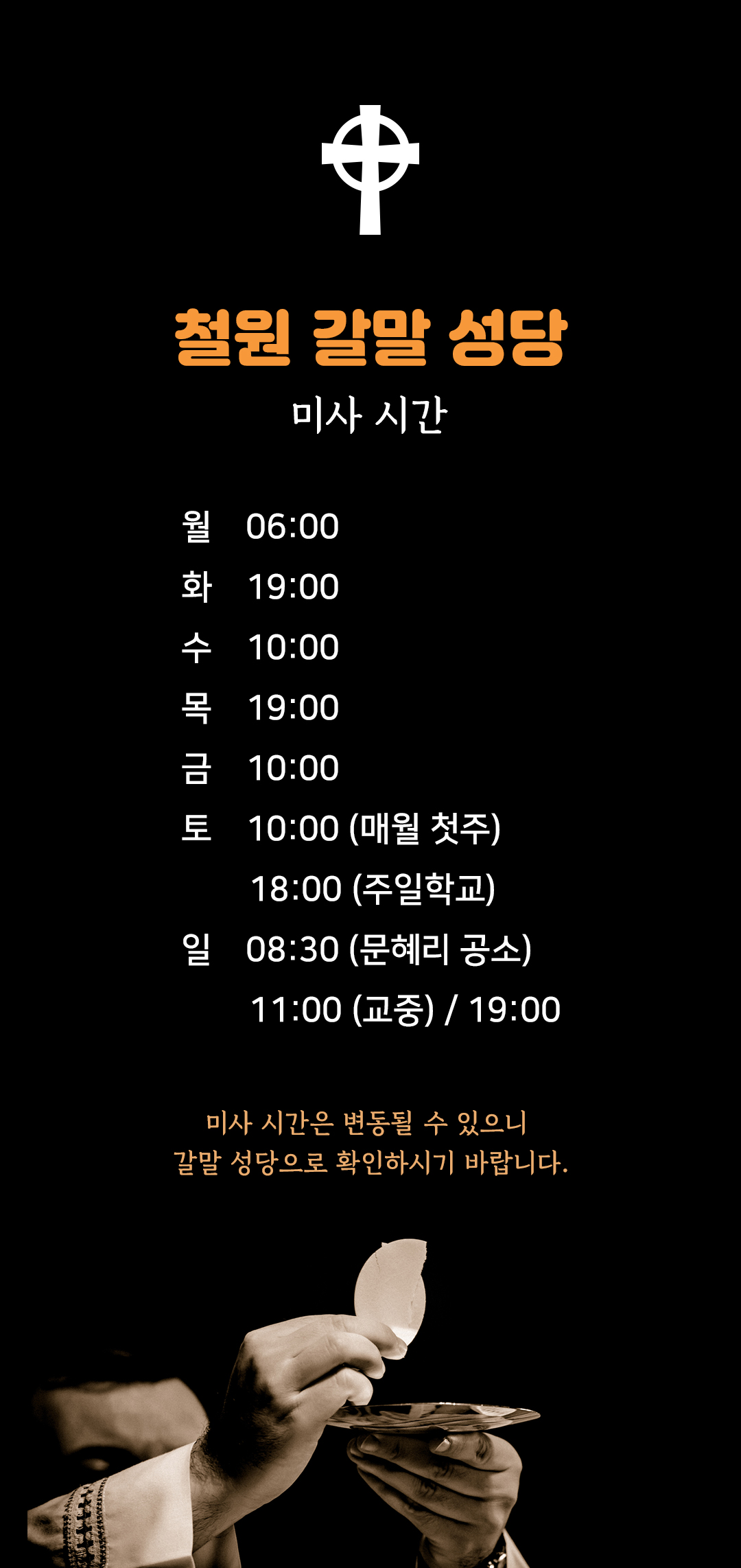 강원도 철원군 갈말읍 지포리 갈말성당 미사시간
