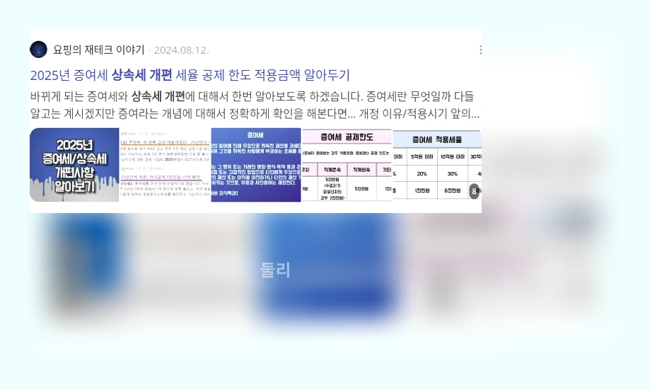 상속세 개편_2_subsection