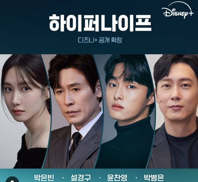 디즈니플러스 하이퍼나이프