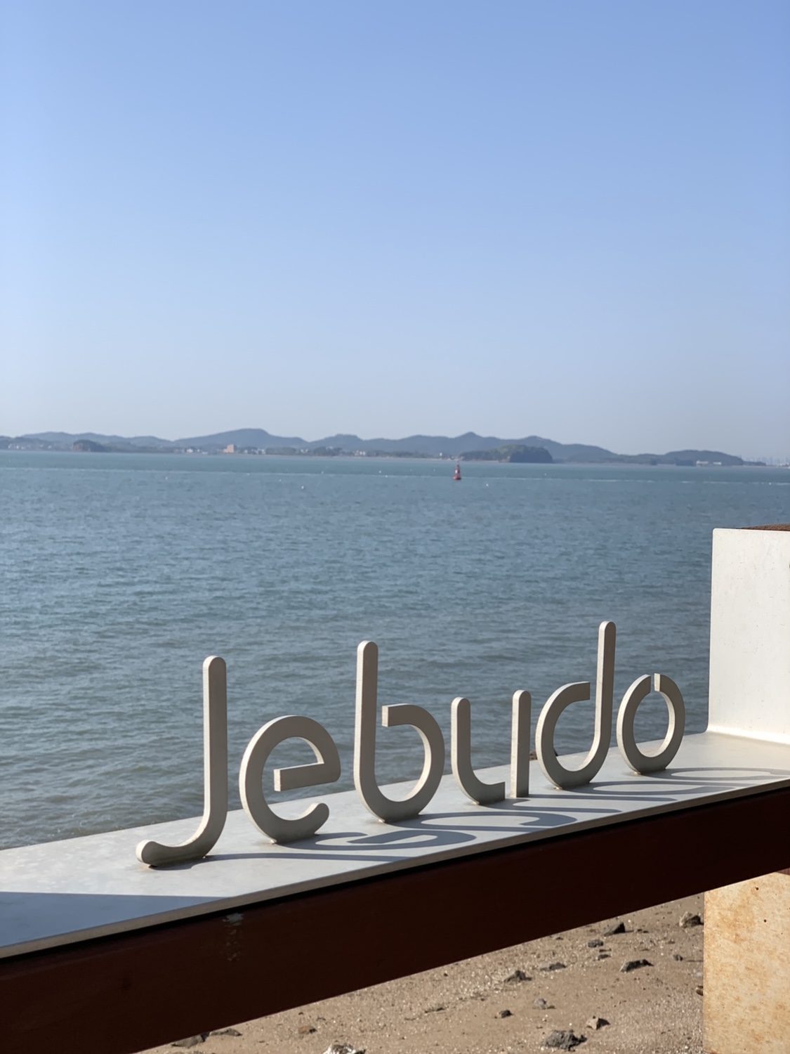 제부도 제비꼬리길