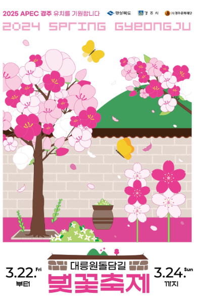 2024 벚꽃개화시기