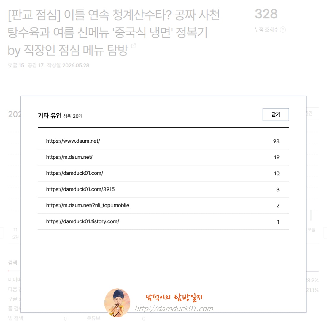 2026년 5월 28일 기타 유입