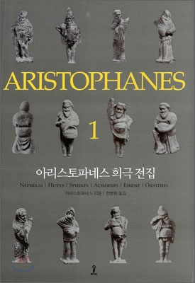 아리스토파네스
