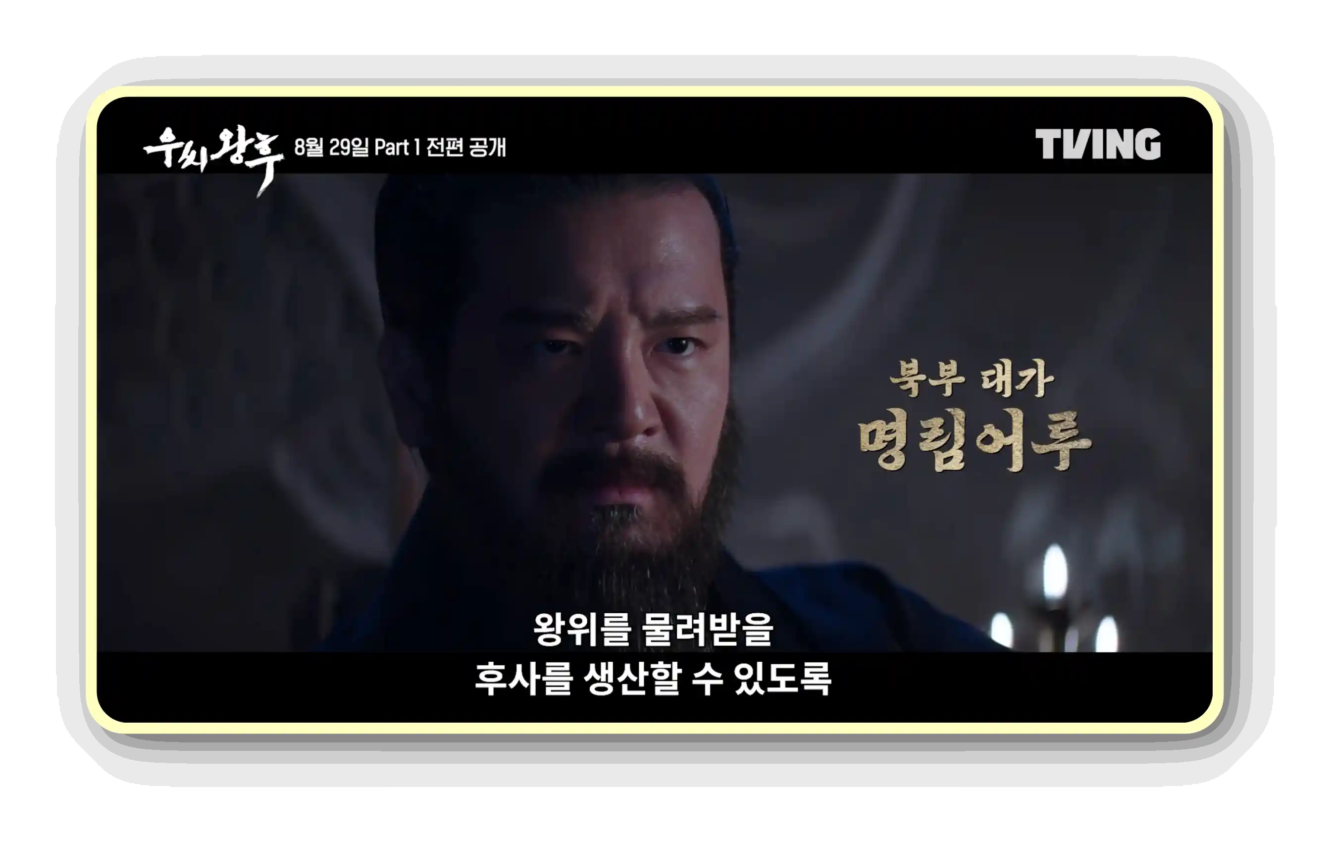 우씨왕후 등장인물 인물관계도