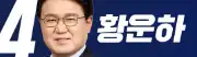 조국혁신당비례대표-황운하-이미지