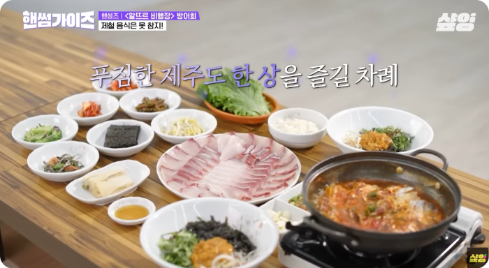 핸썸즈 방어회과 갈치조림 제주