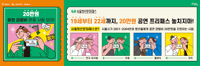 서울청년문화패스 신청 사용방법 대상 및 조건