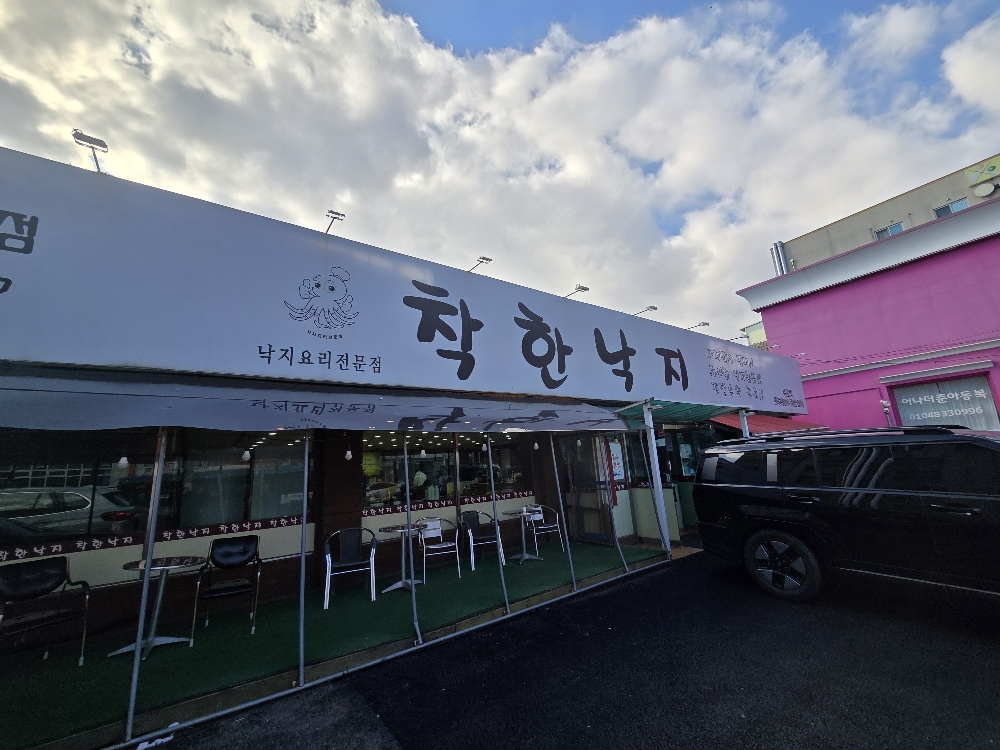 천안 착한낙지 성정점 외관