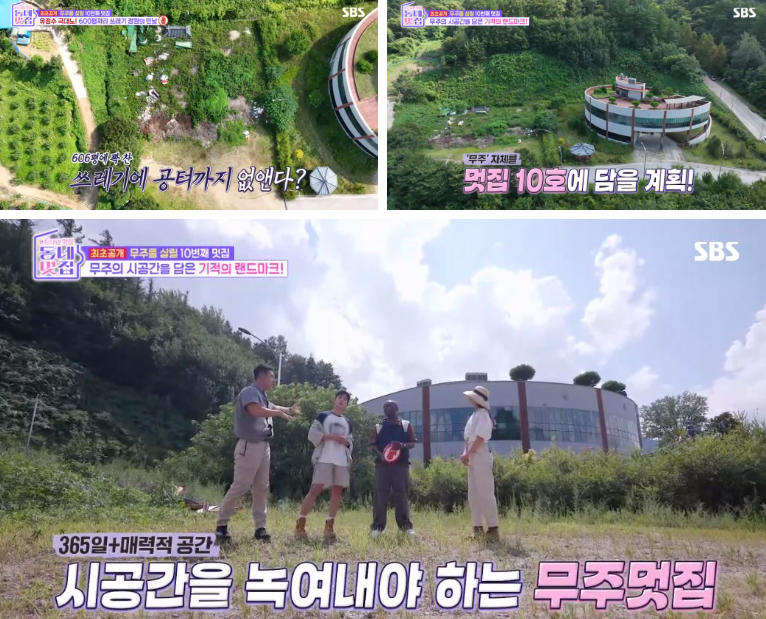 동네멋집2 자연특별시 무주 60억건물 통째 변신‘백운산 생태관’