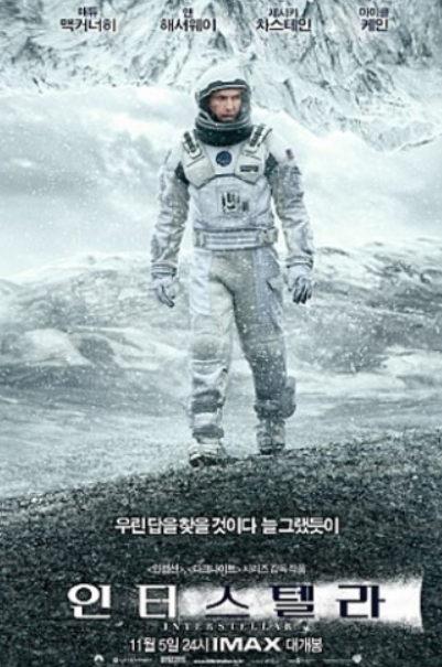 인터스텔라 관련 사진