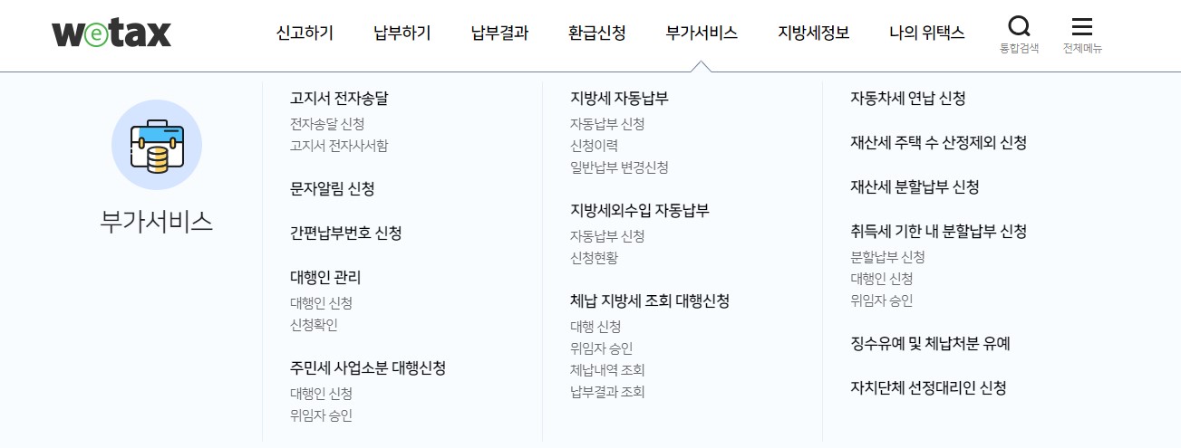 자동차세 연납 신청 및 납부 기간과 방법, 미리 확인 하기