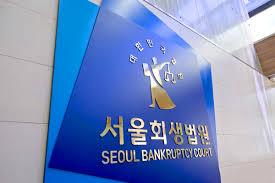 서울회생법원
