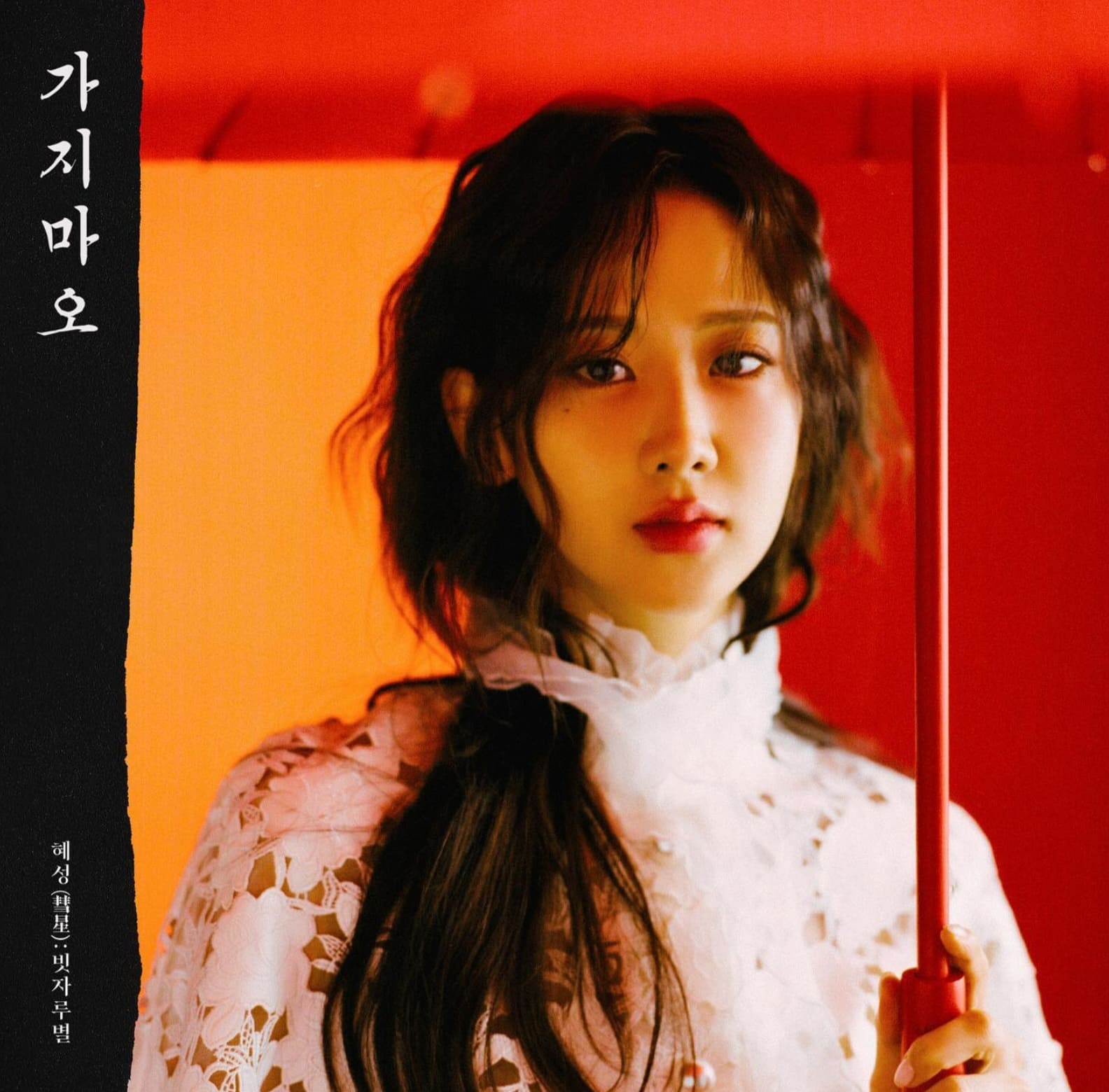 푸른산호초 뉴진스 하니 마츠다세이코 강혜연 한일가왕전