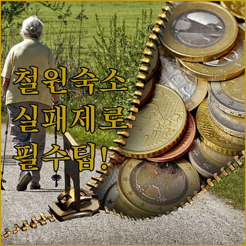 철원 펜션 호텔 예약 전 꼭 확인해야..