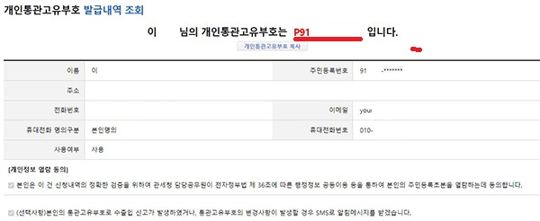개인통관고유부호-발급내역-조회