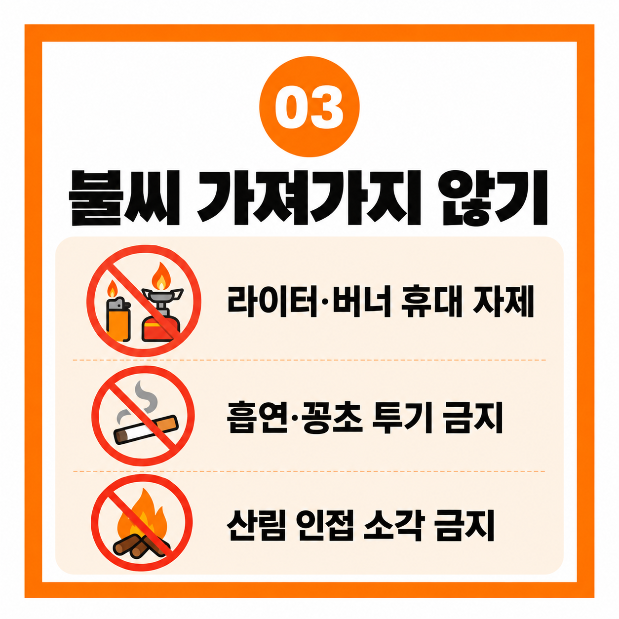 가을철 산불조심기간 11월 입산통제 확인 방법 총정리