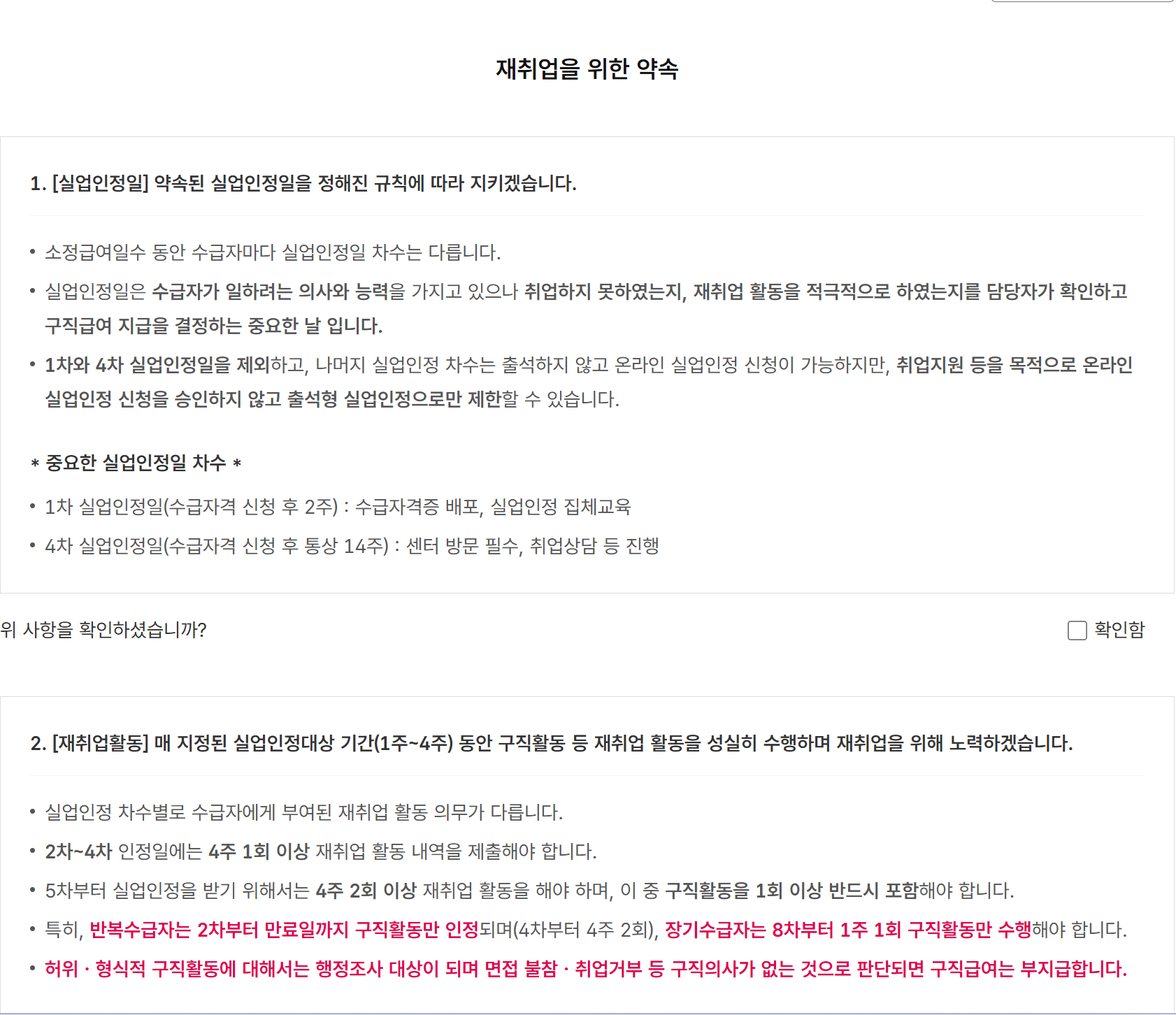재취업을 위한 약속