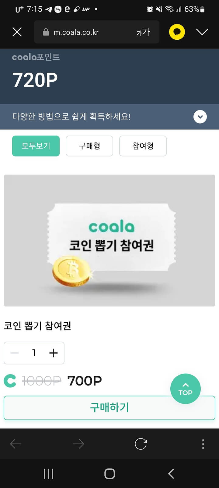 코인뽑기구매