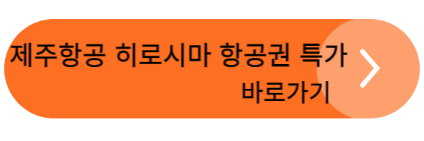 항공권 특가
