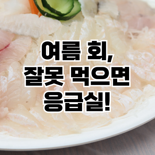 회 안전하게 못 챙기면 친구들 앞에서 민망해질 수 있습니다