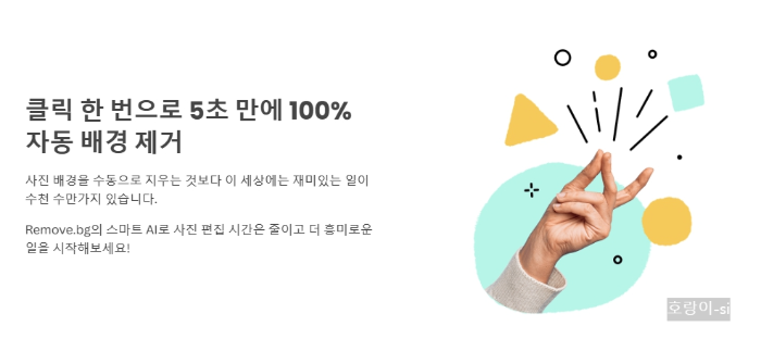 이미지 배경 제거 사진 속 배경만 삭제 프로그램 사이트