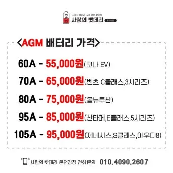 자동차 배터리 가격 차종별 브랜드 비교로 정리_6