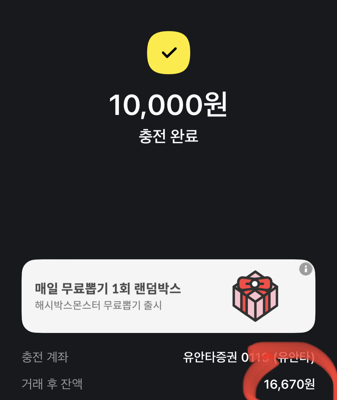 유안타증권 이체 수수료 무료 면제 방법 순서 6