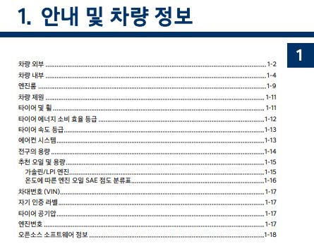 2025 그랜저 GN7 사용설명서 - 안내 및 차량정보