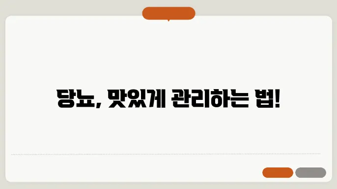 당뇨에 좋은 음식과 좋은 과일