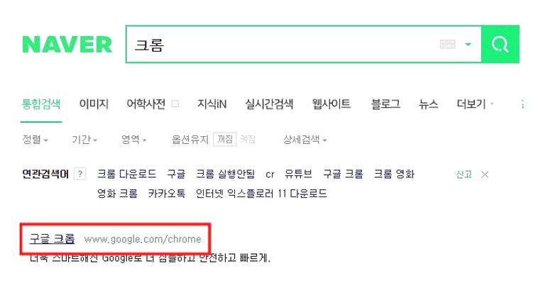 crome 다운로드