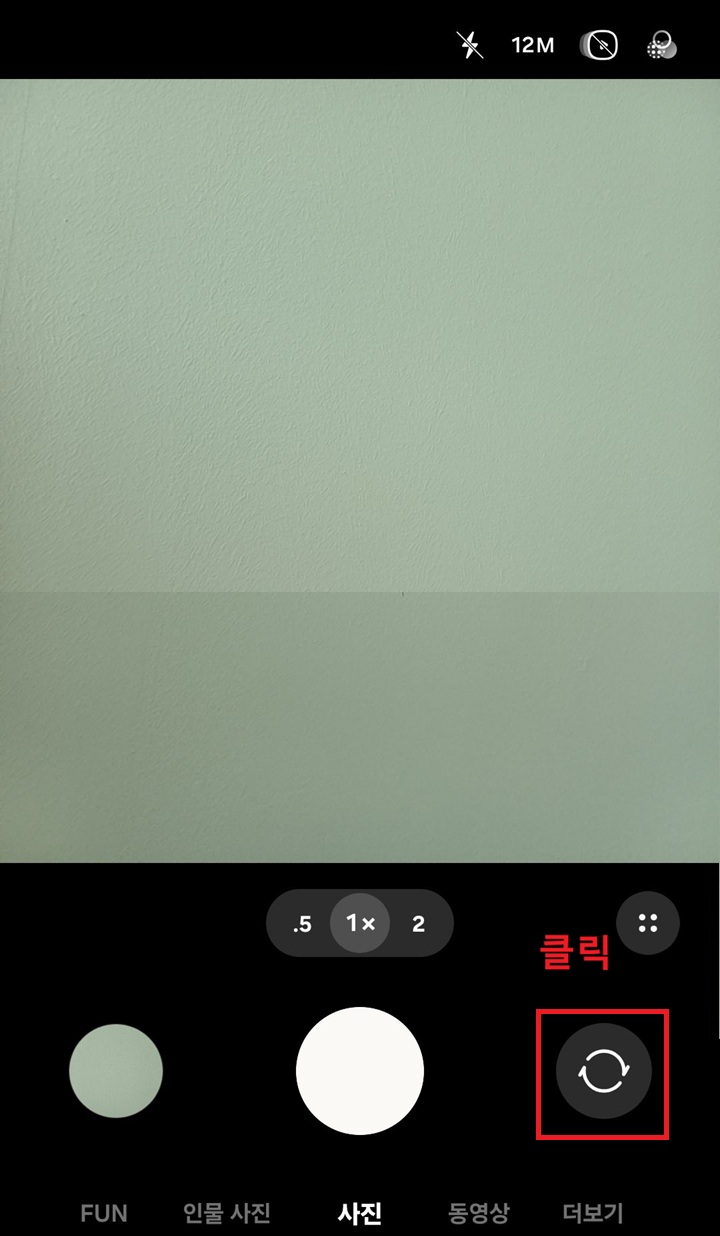 촬영화면 우측하단에 전환버튼 보임