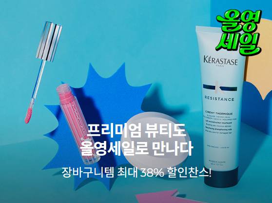 올리브영 세일 총정리! 올영세일과 올영데이 차이점