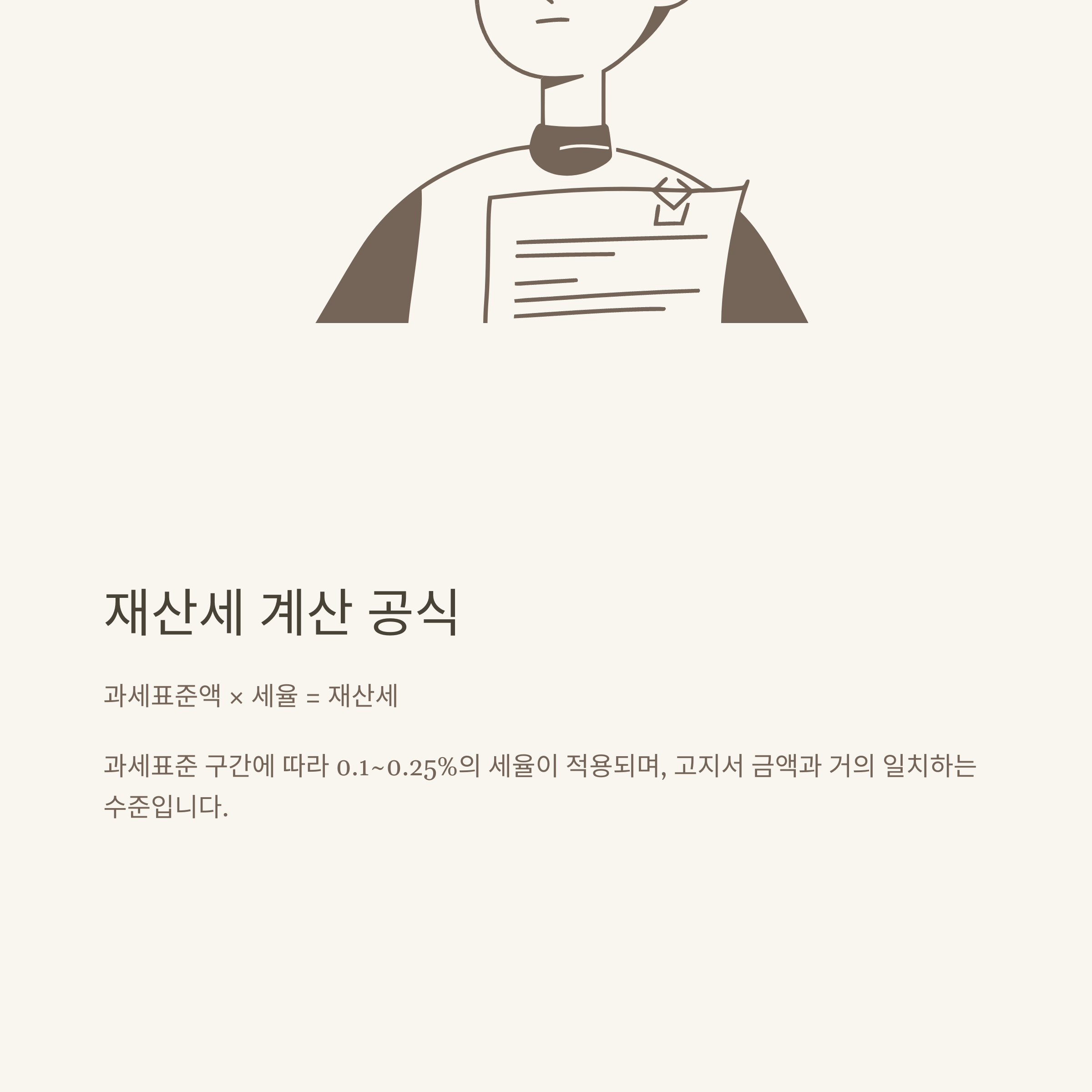 아파트 재산세 조회 완벽 안내: 과세표준액, 계산법, 조회방법부터 절세팁까지 실전 경험 정리